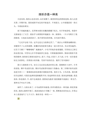 学生作文——挫折亦是一种美