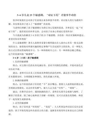 3-6岁儿童25个敏感期