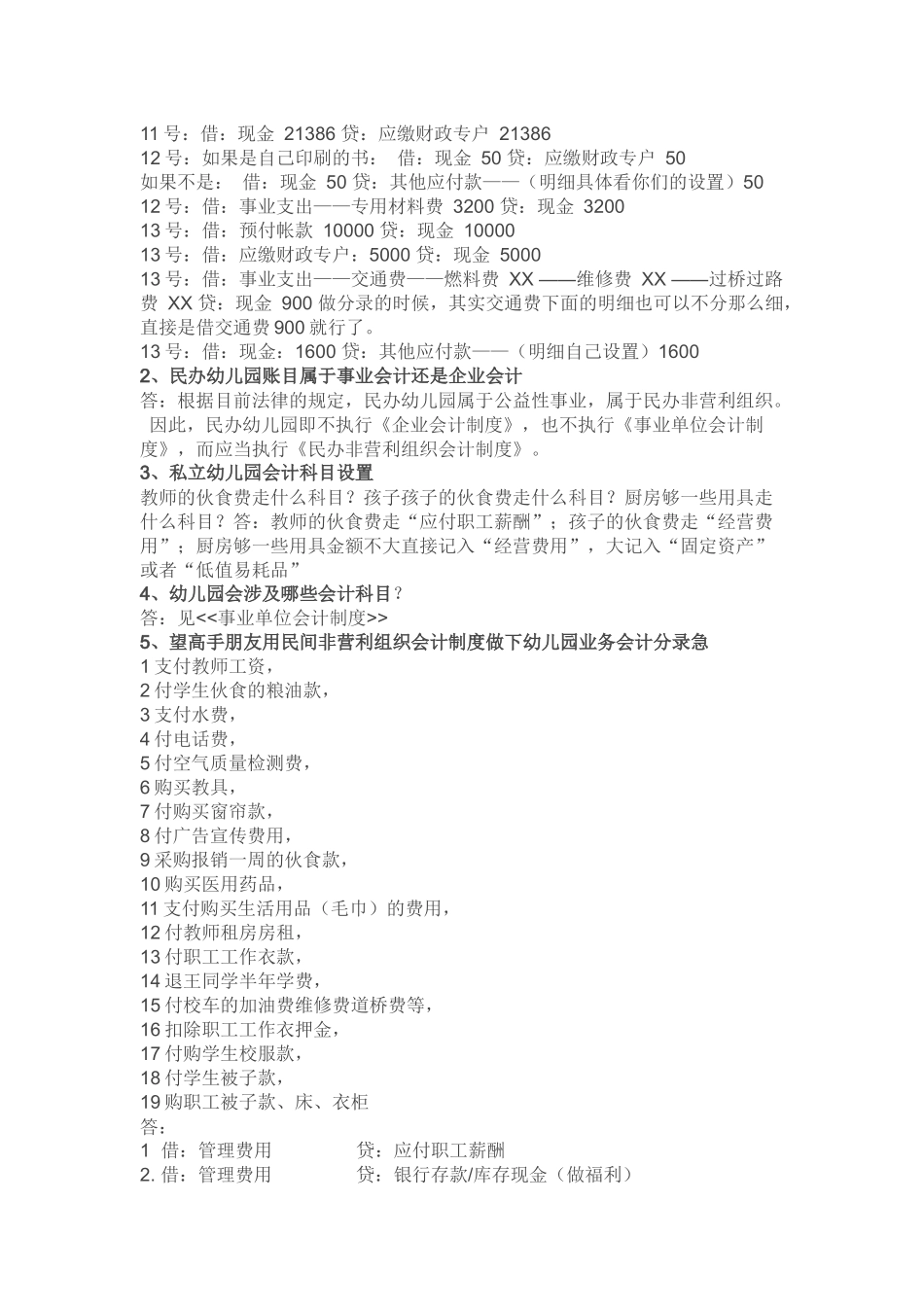 幼儿园会计核算办法_第2页