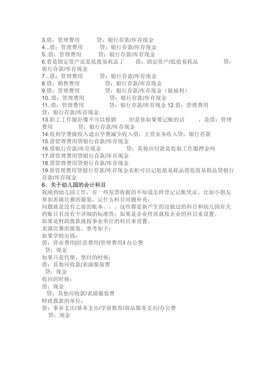 幼儿园会计核算办法_第3页