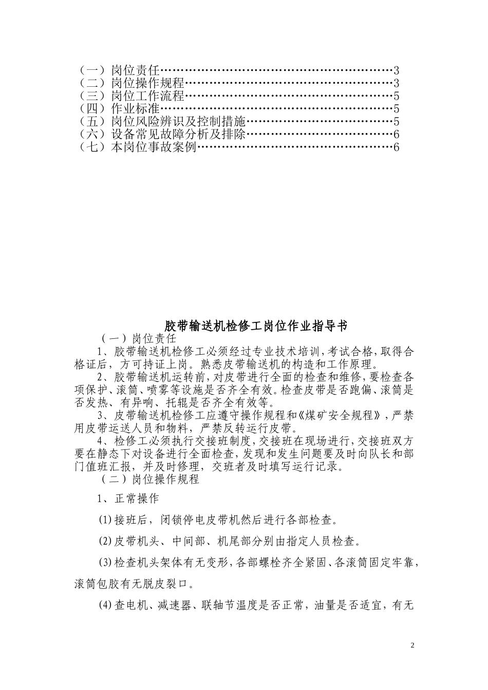 皮带机检修工作业指导书_第2页