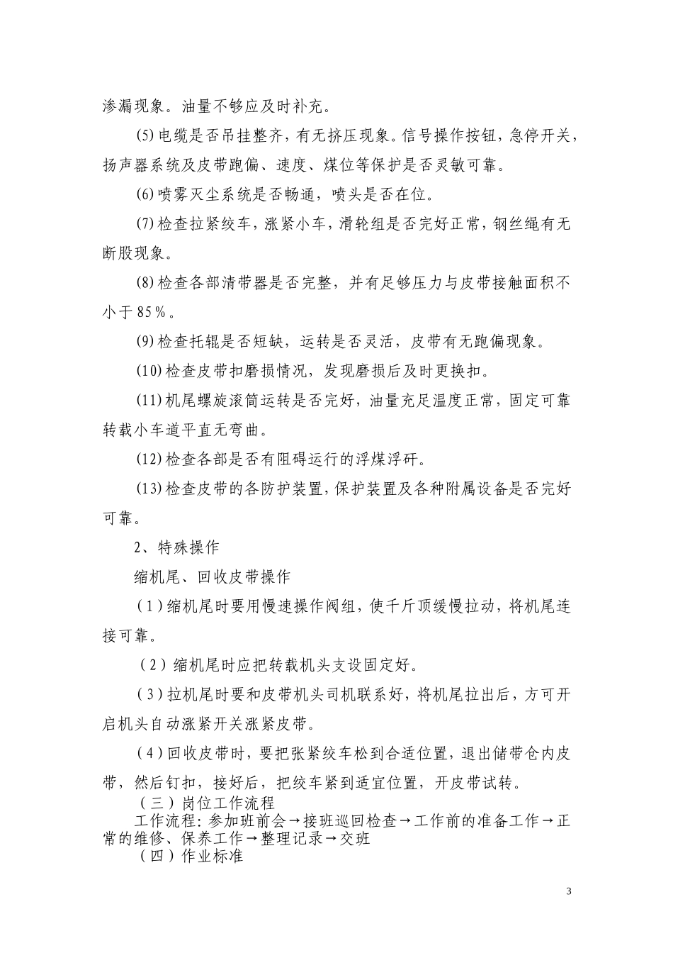 皮带机检修工作业指导书_第3页