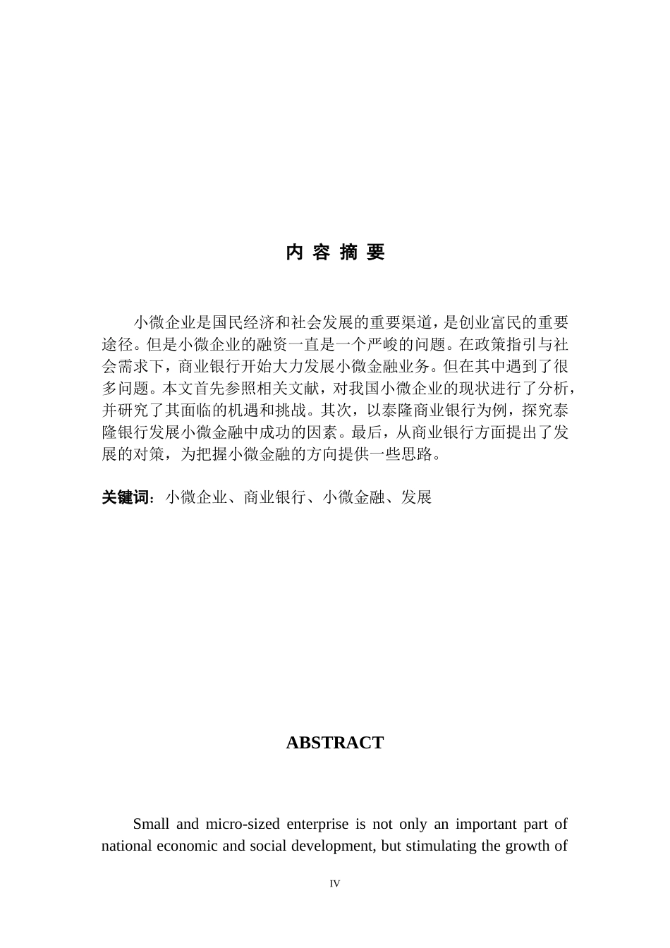 商业银行小微金融的发展及现状_第1页