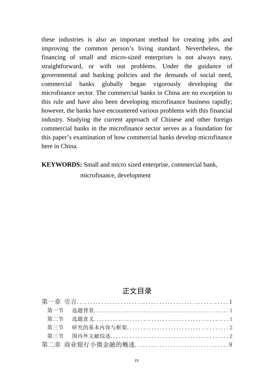 商业银行小微金融的发展及现状_第2页