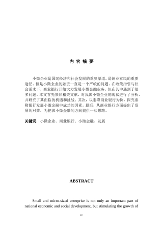 商业银行小微金融的发展及现状