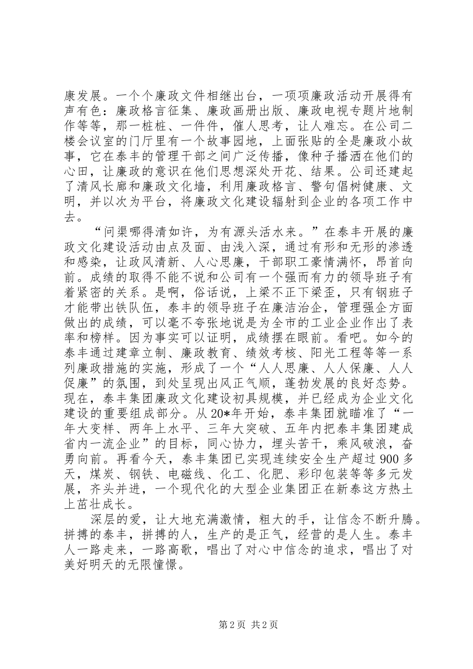 生产经营部反腐倡廉演讲稿_第2页