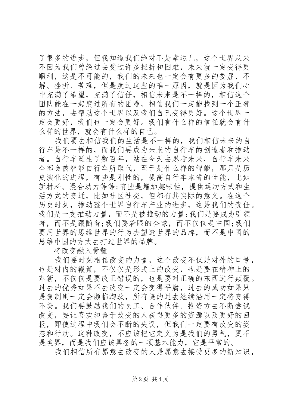 企业领导新年致辞范文_第2页