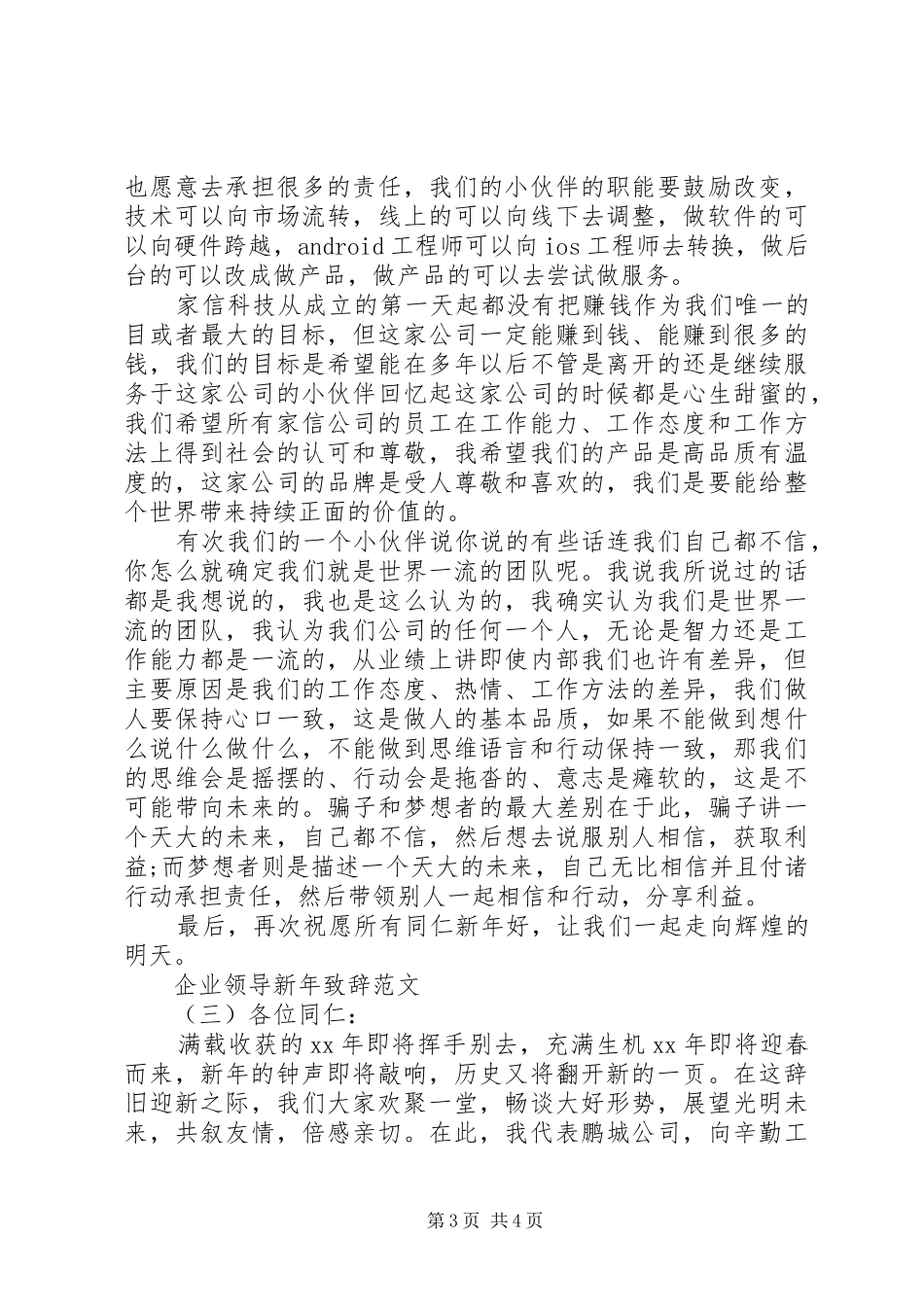 企业领导新年致辞范文_第3页