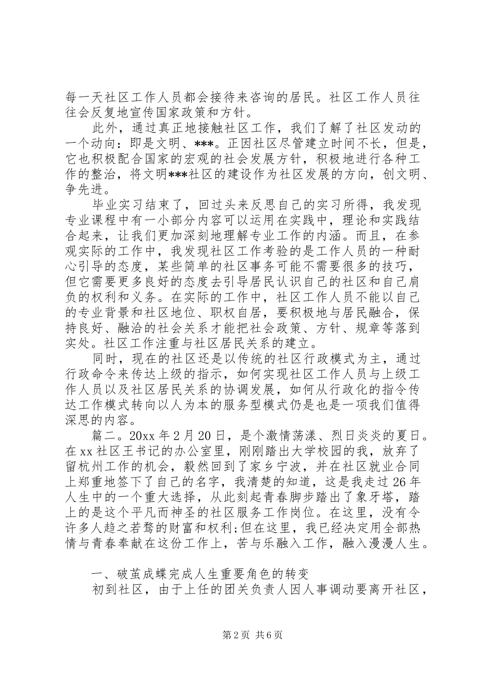 优秀社区干部发言稿精选多篇_第2页