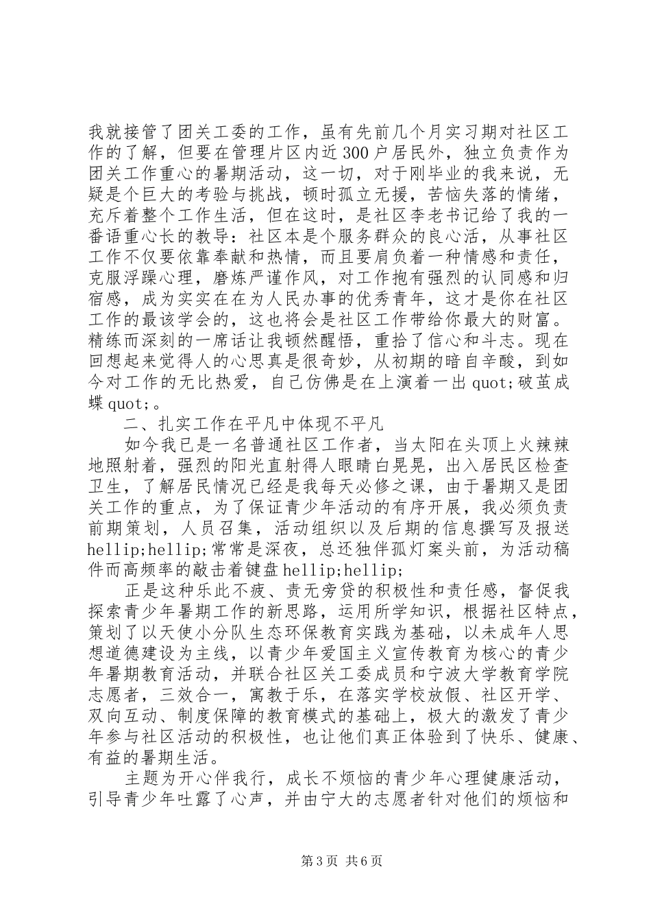 优秀社区干部发言稿精选多篇_第3页