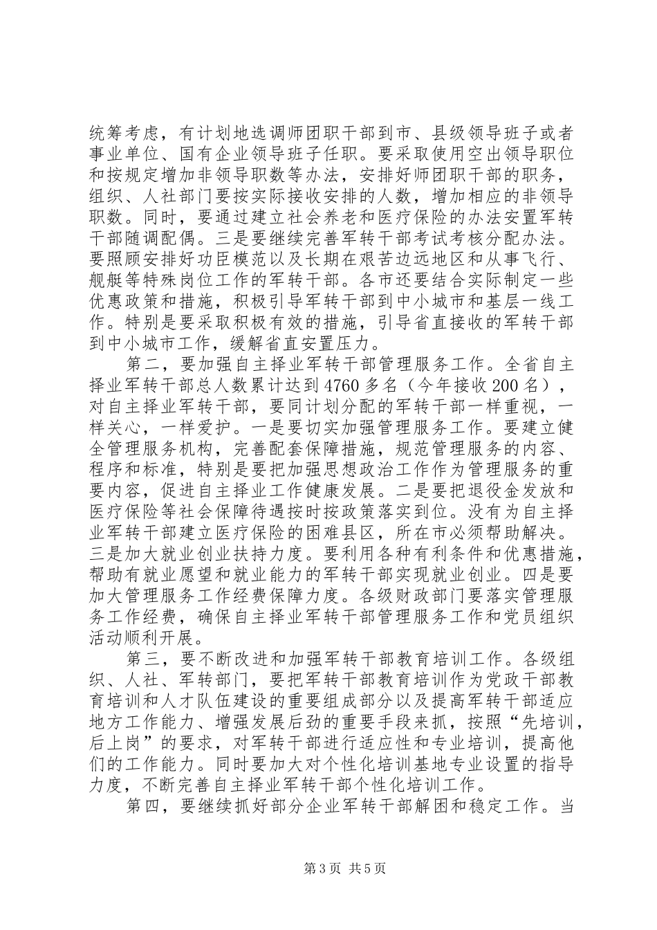 军队干部安置会发言_第3页