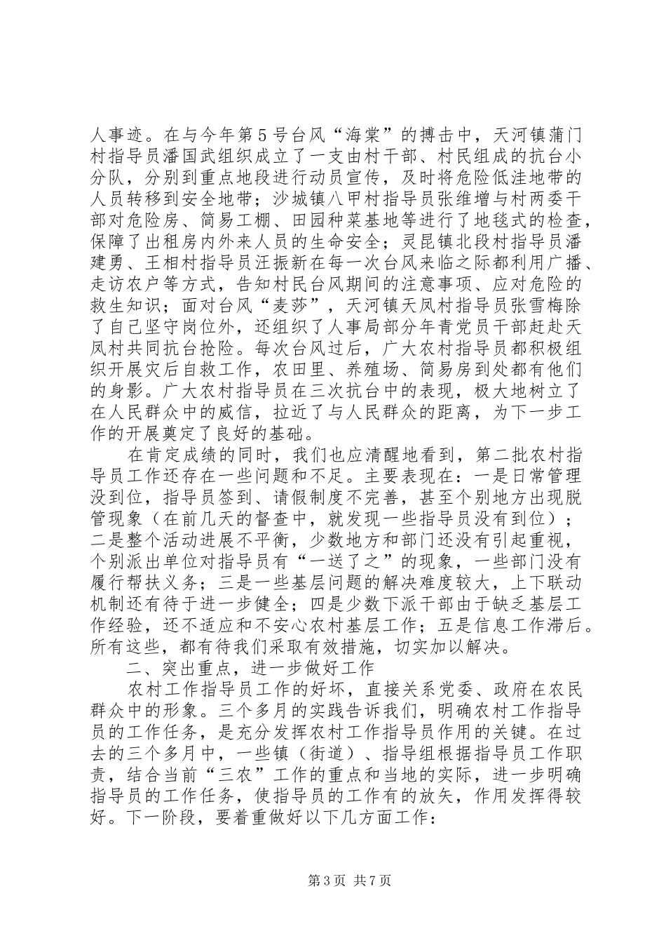 领导在农村指导员工作座谈会上的讲话_第3页