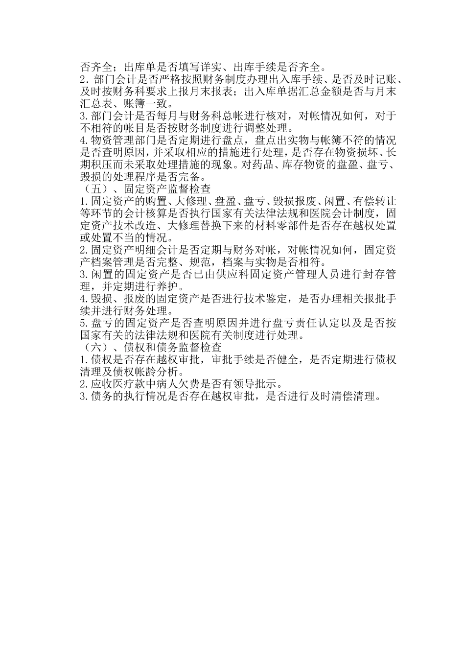 医院财务监督检查制度_第2页