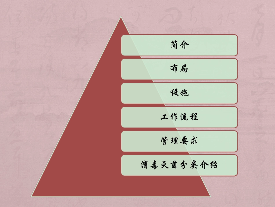 供应室工作流程_第2页