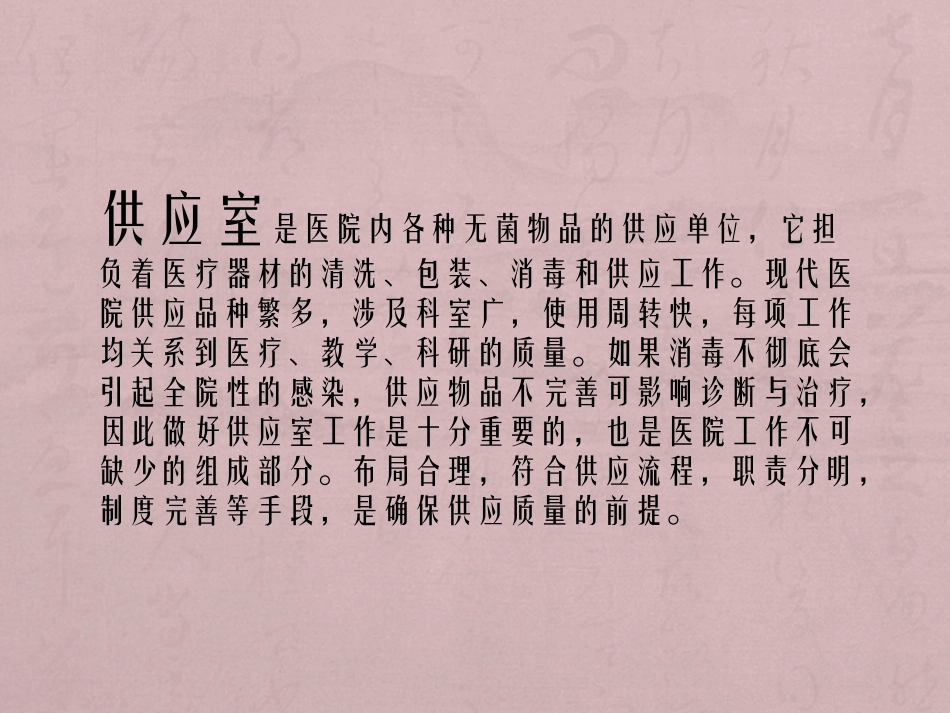 供应室工作流程_第3页