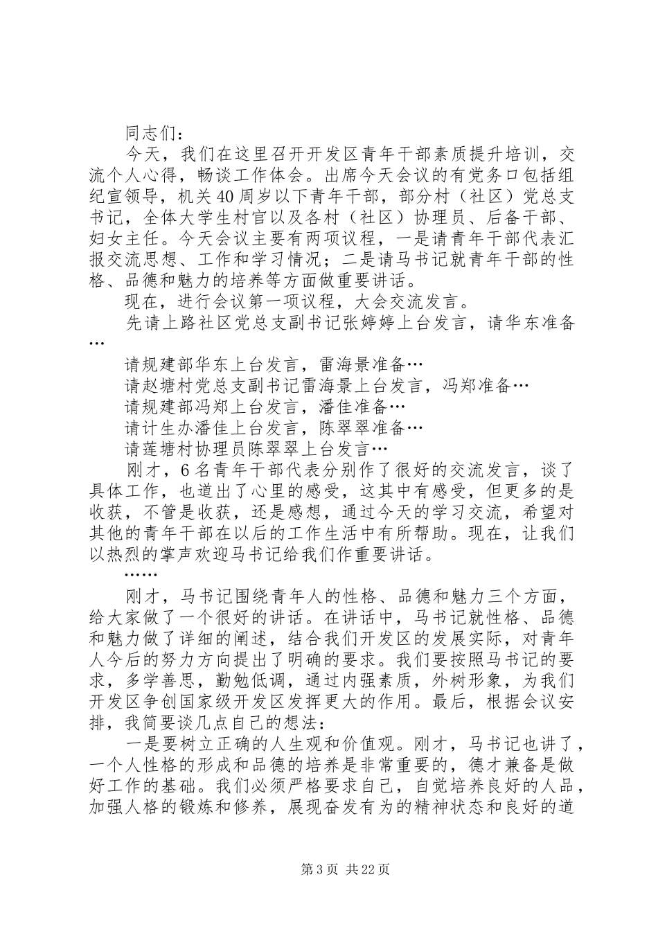 青年干部座谈会主持词_第3页