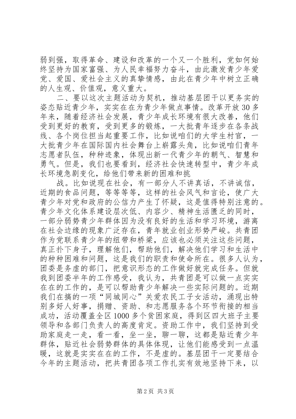王轶勇在党建XX年座谈会上的发言_第2页