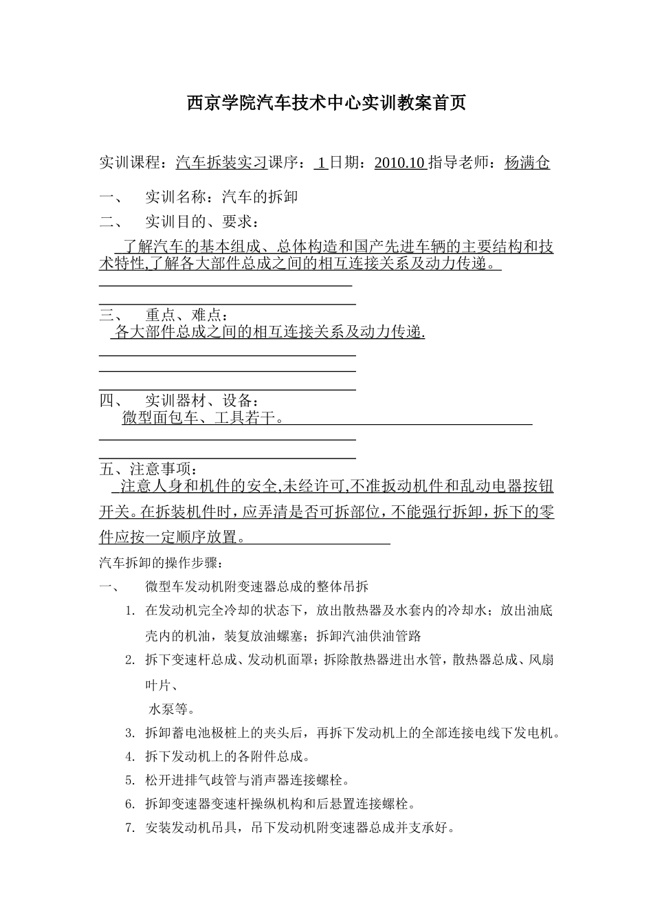 汽车拆装实训教案汇总_第1页