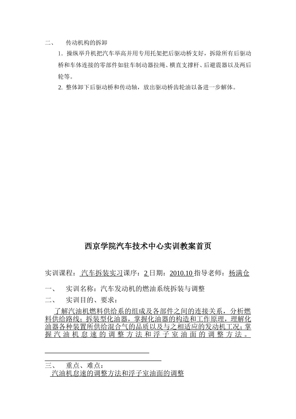 汽车拆装实训教案汇总_第2页