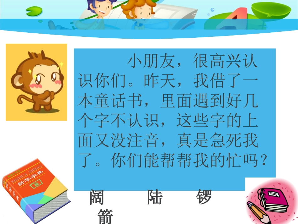 微课《部首查字法》_第2页