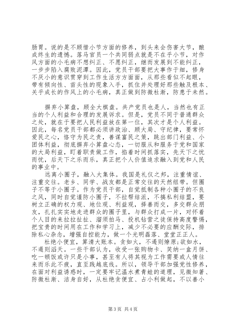 优秀党员关于四讲四有合格党员演讲稿_第3页