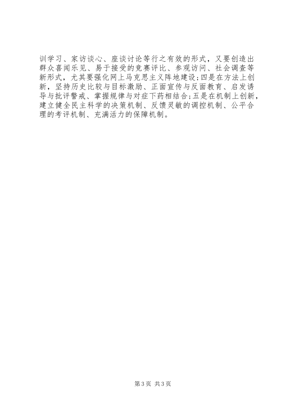 领导在思想政治动员会讲话_第3页