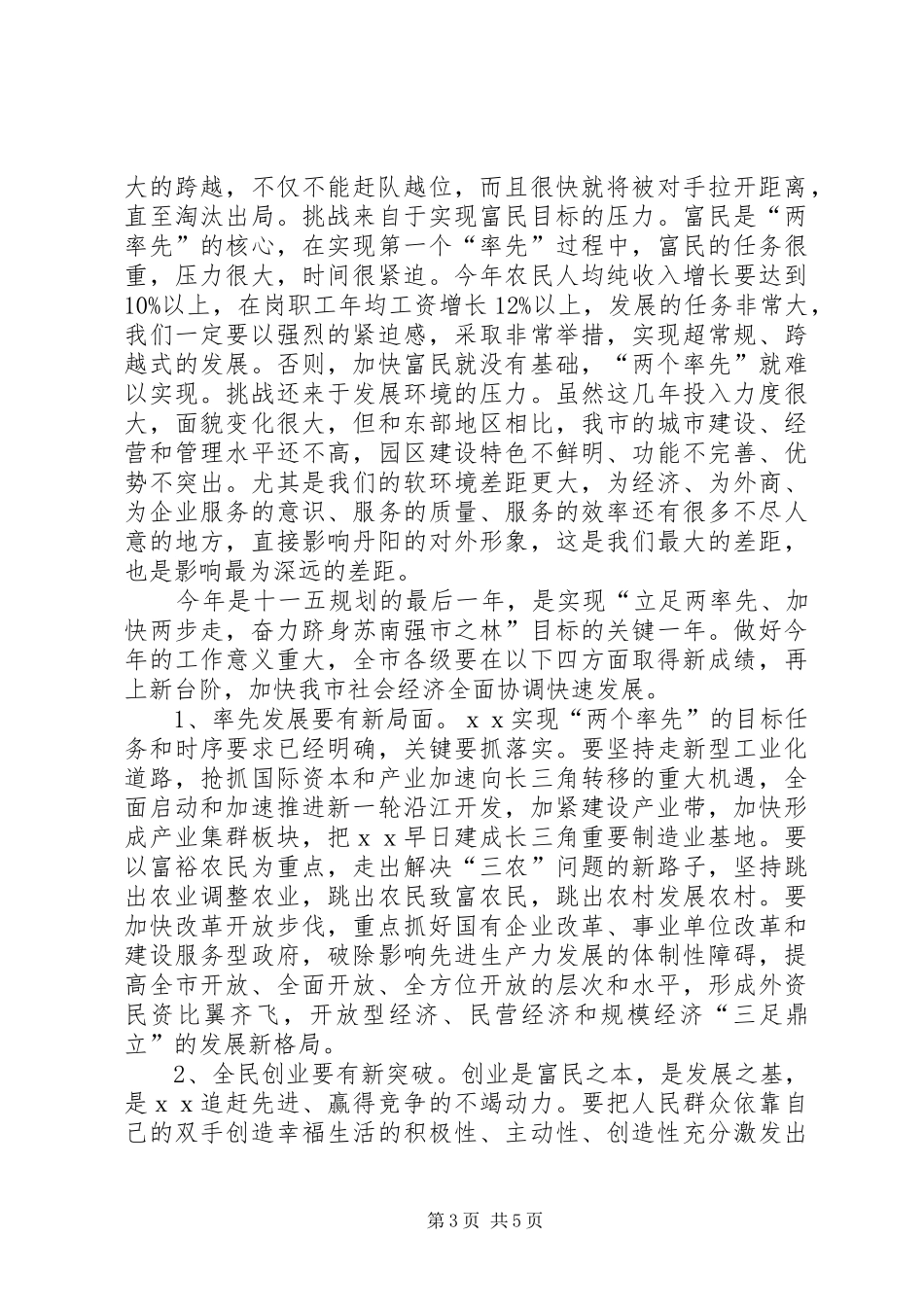 春节团拜会上的讲话_第3页