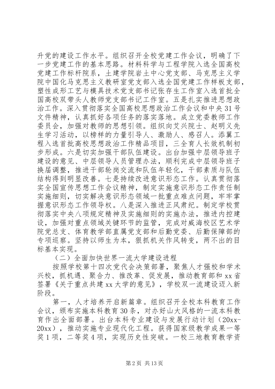 春季开学会议领导讲话5篇（1）_第2页