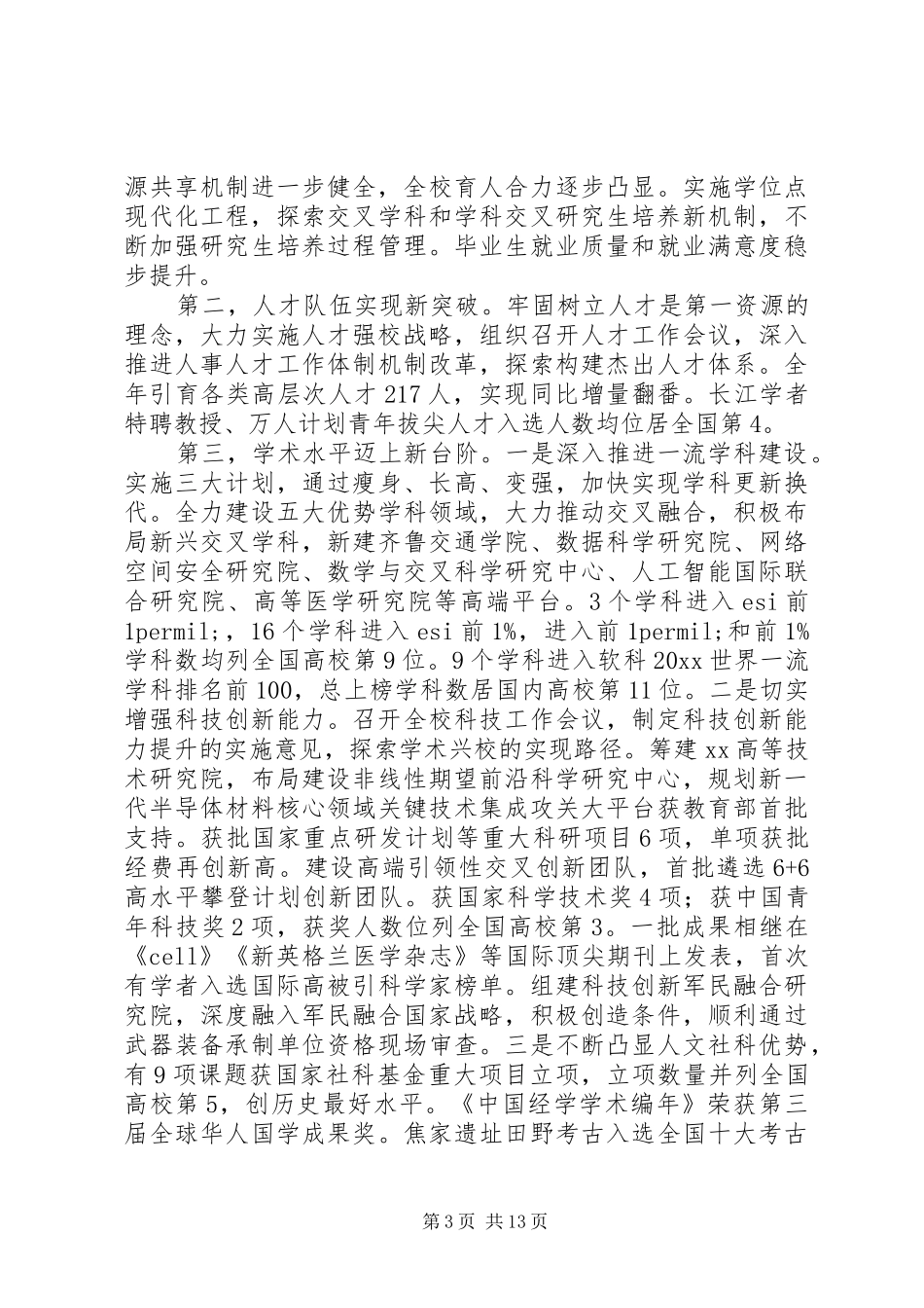 春季开学会议领导讲话5篇（1）_第3页