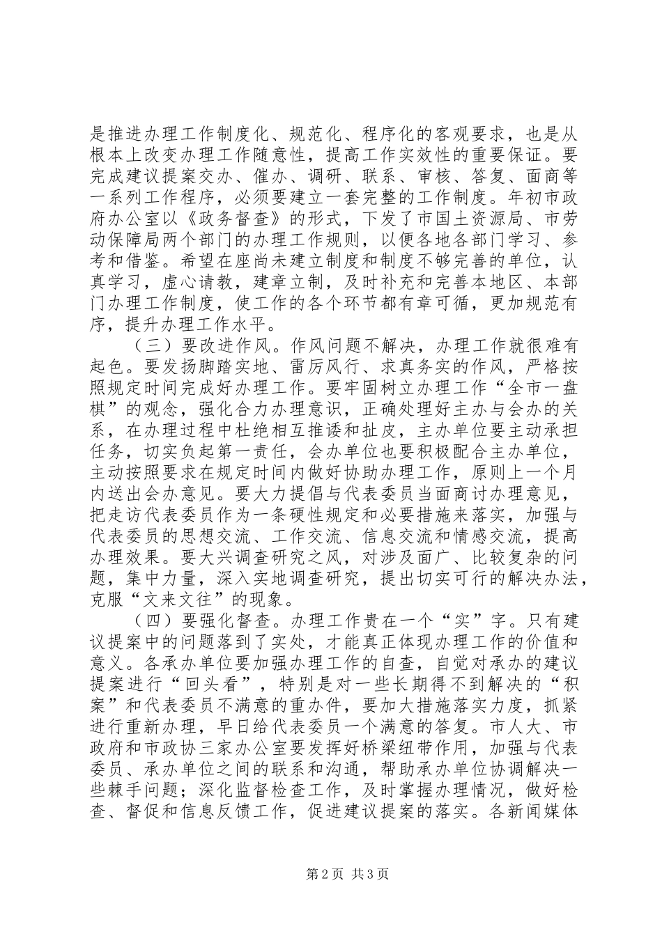 政府全体会议暨廉政会讲话_第2页