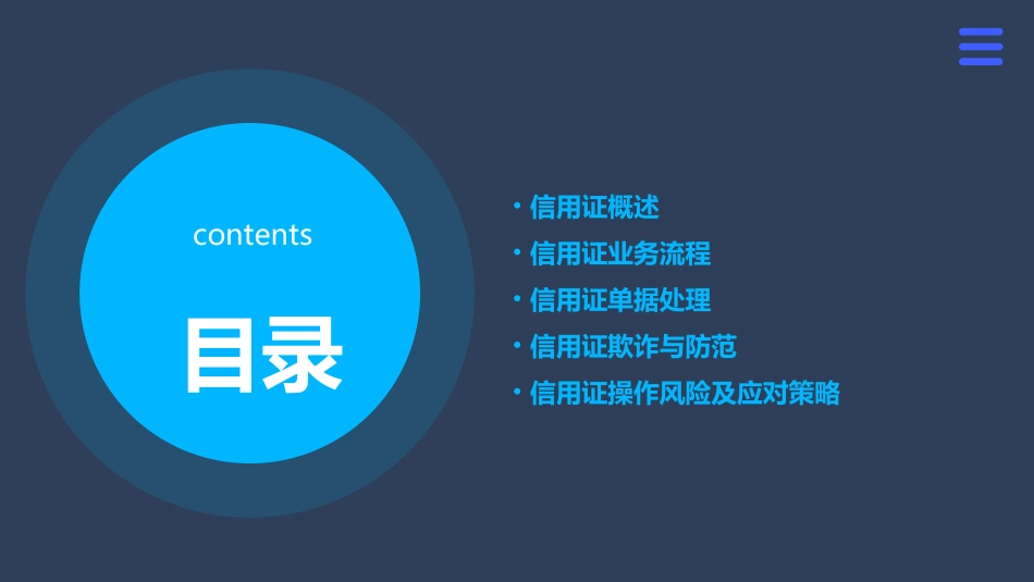 信用证业务流程及其单据处理课件_第2页