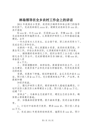 林场领导在全乡农村工作会上的讲话
