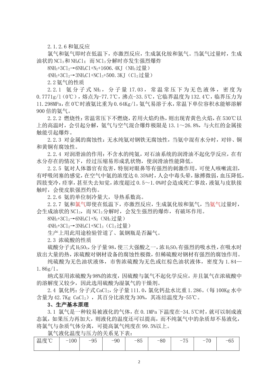 液氯的各种操作规程_第2页