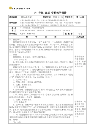 第十六周---《牧场上的家》