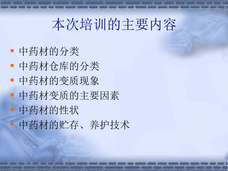中药材、中药饮片相关知识培训_第2页
