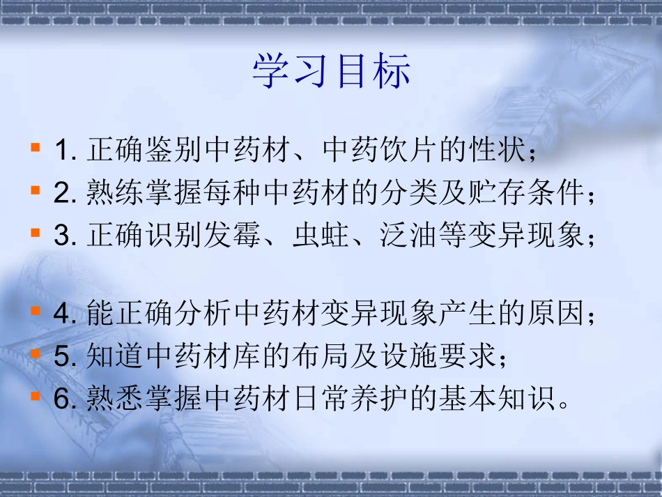 中药材、中药饮片相关知识培训_第3页