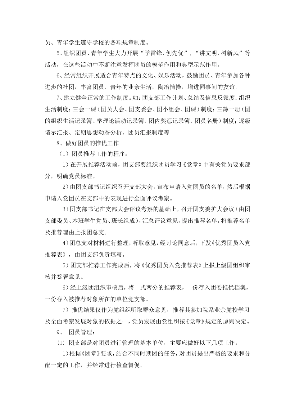 团支部建设规章制度_第2页