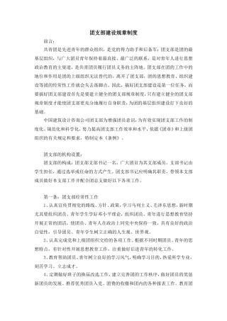 团支部建设规章制度