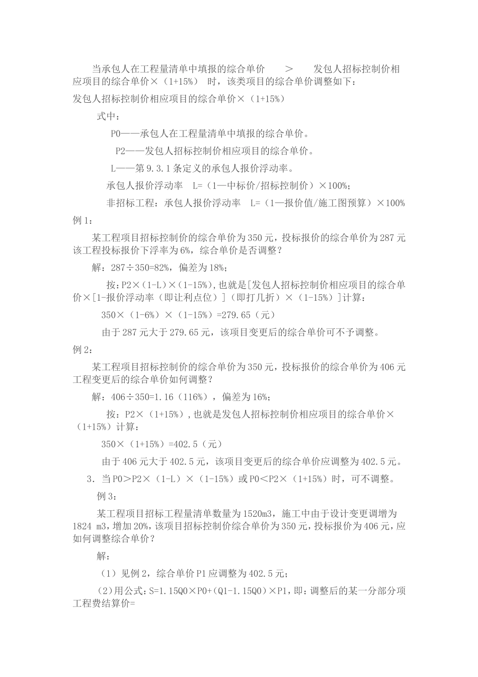 工程量偏差引起价格调整方式_第2页