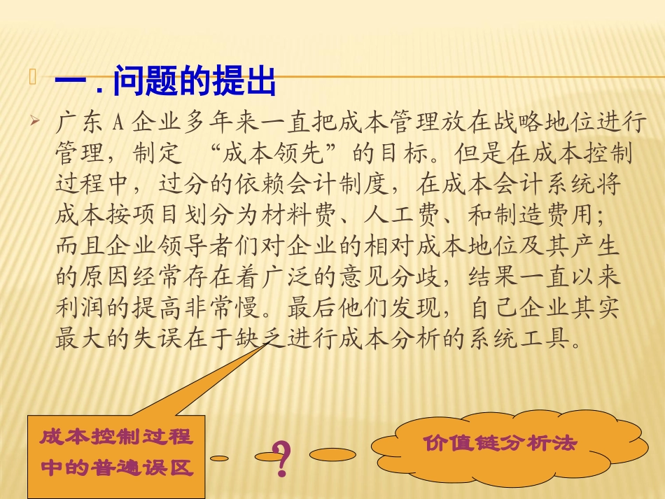 企业价值链核心竞争力_第3页