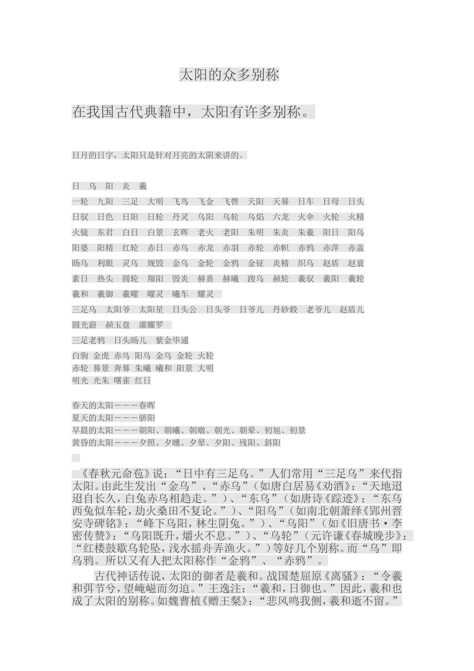 太阳的众多别称_第1页