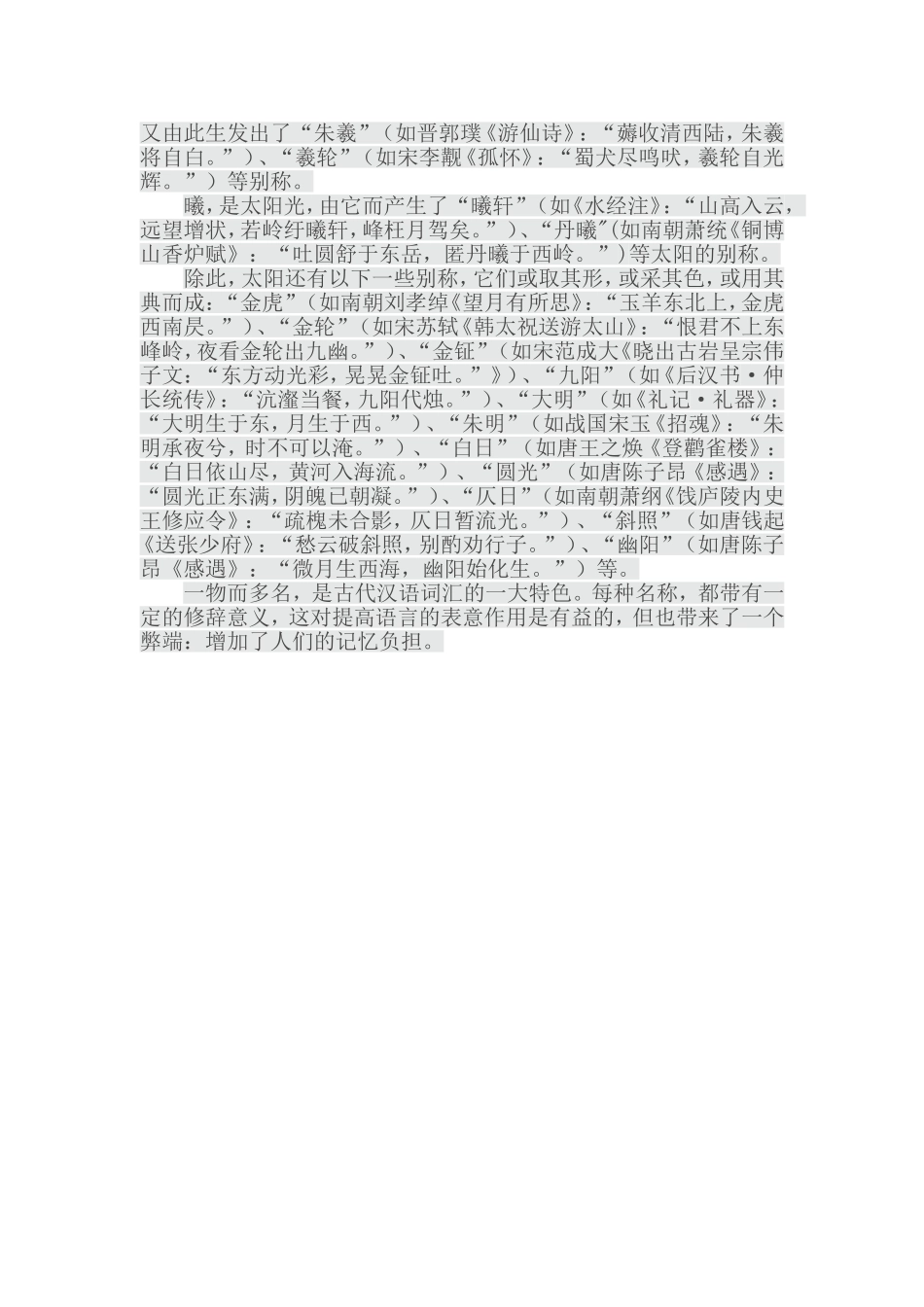 太阳的众多别称_第2页