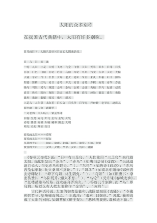 太阳的众多别称