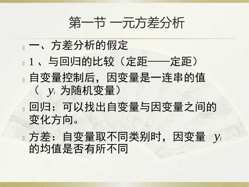 社会统计学(卢淑华),第十三章_第2页