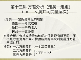 社会统计学(卢淑华),第十三章