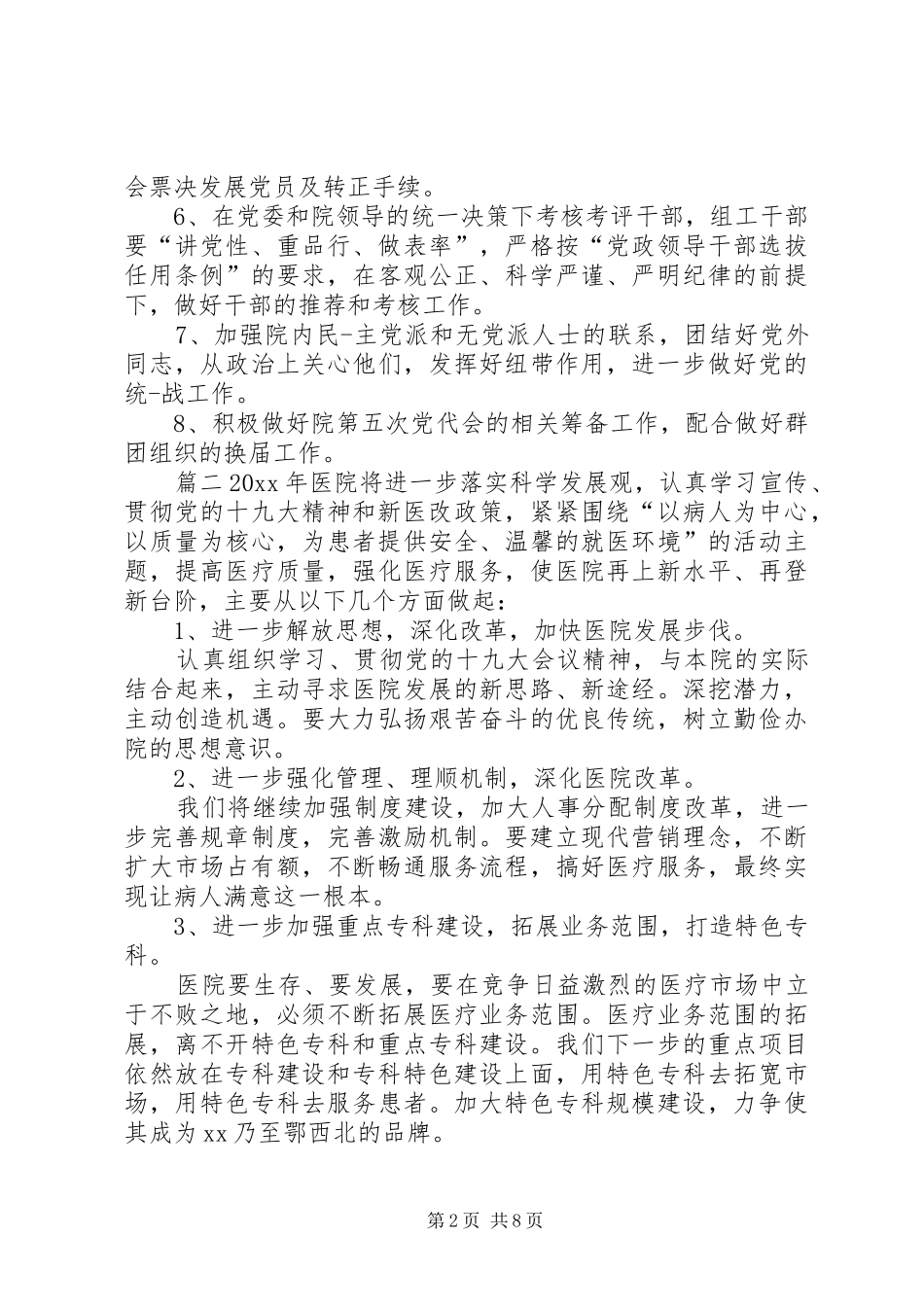 20XX年最新党建工作计划[XX年基层党建工作计划]_第2页