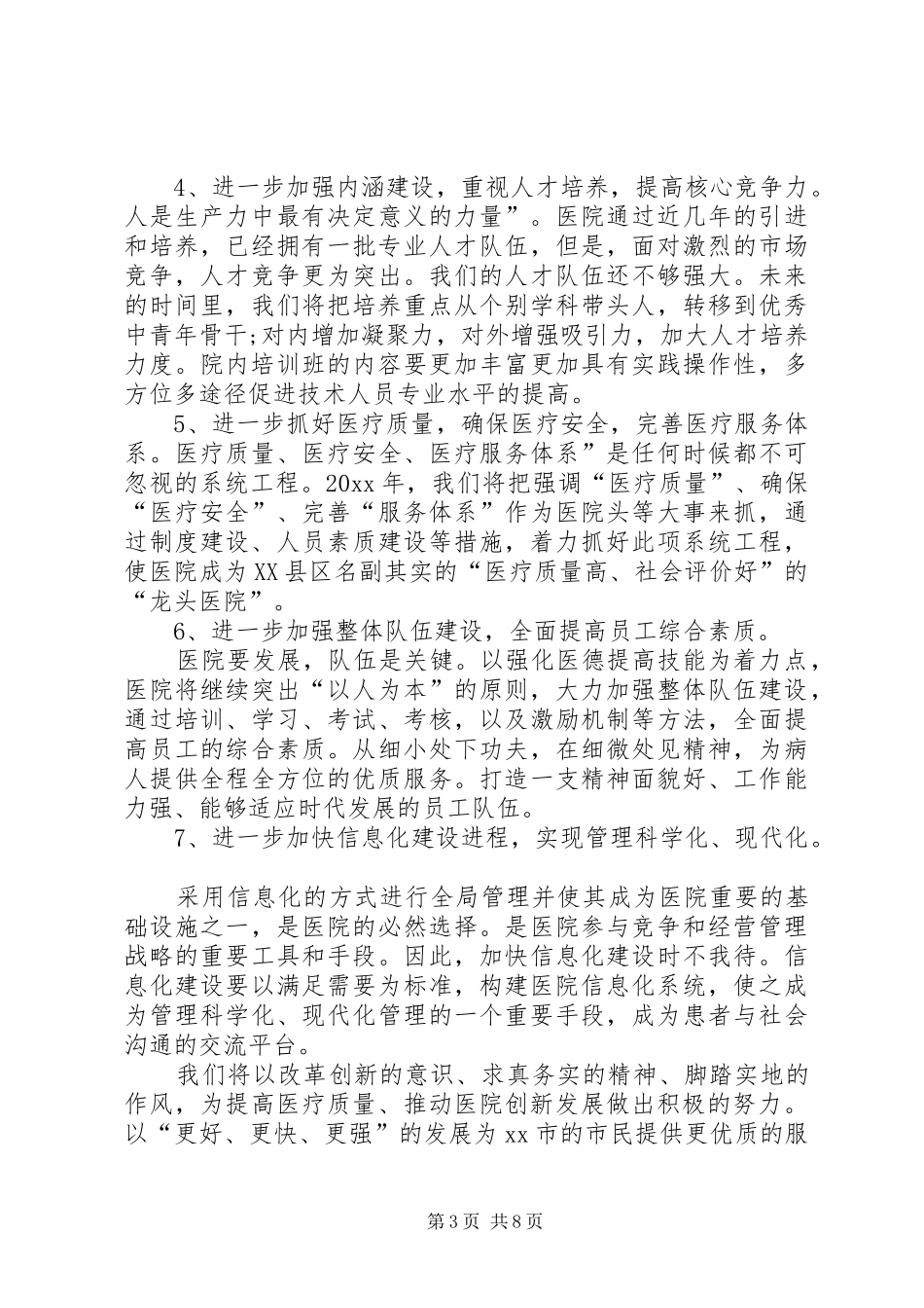 20XX年最新党建工作计划[XX年基层党建工作计划]_第3页