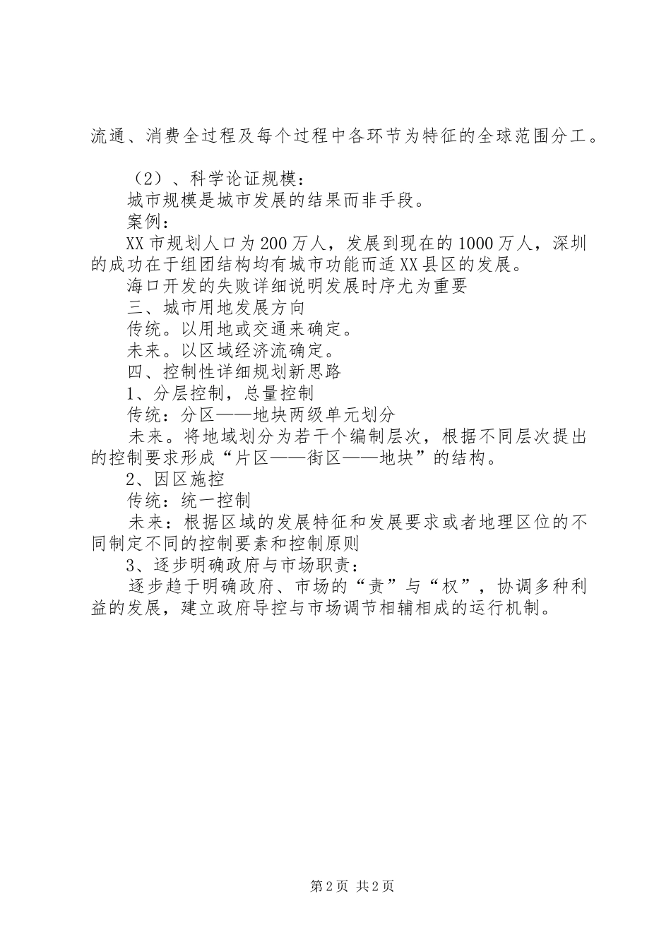 城市建设规划管理学习心得 _第2页