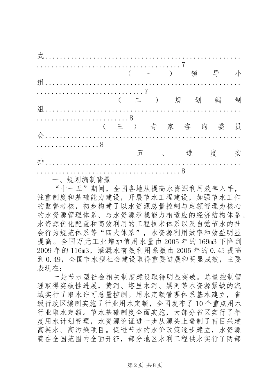 节水型社会建设“十二五”规划 _第2页