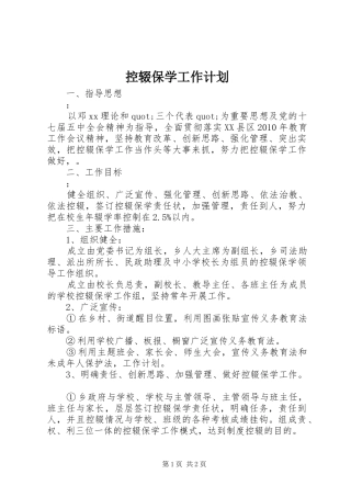 控辍保学工作计划 